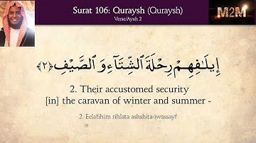 Surah 106 Quraysh بصوت جميل سورة قريش    فضيلة القارئ الشيخ جا مع  حرة Shiekh Jamac Hareed