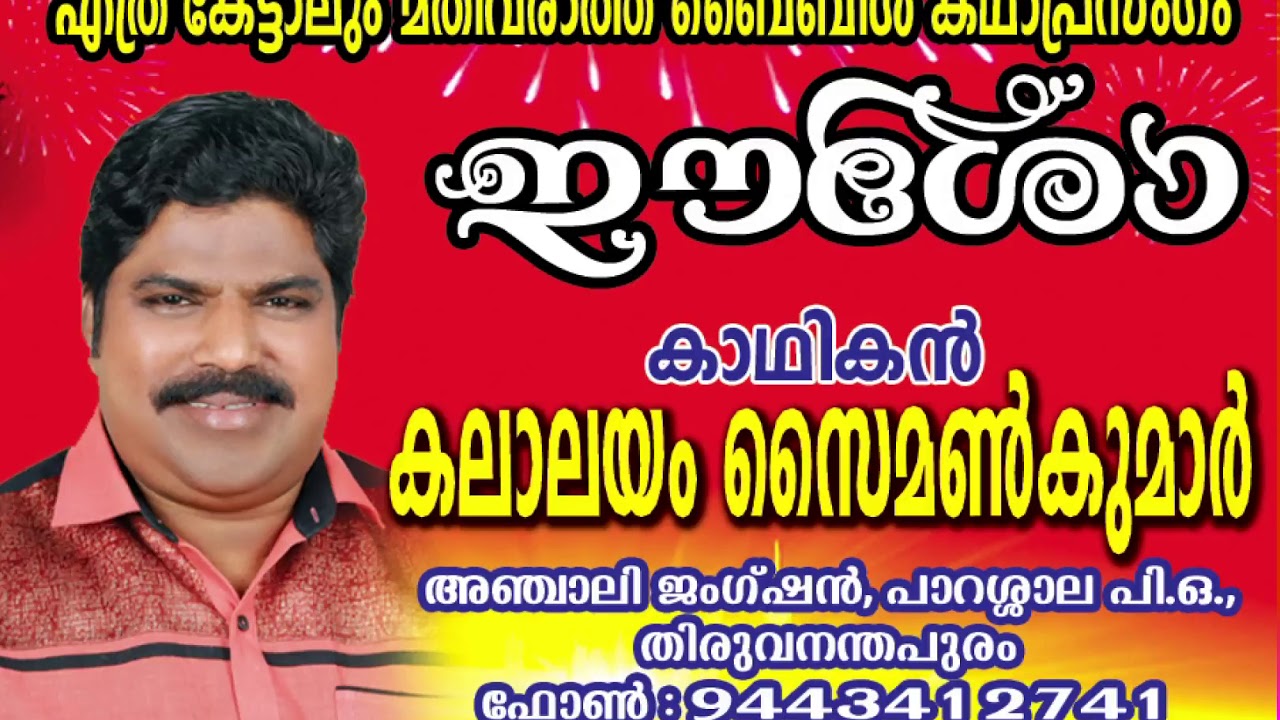 Kathaprasangam Vishudha Bible By Kalalayam Simonkumar