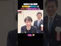 ㊗️90万回！高市早苗「私を褒めちぎるんだ」吉村さんにパワハラする高市総理 #高市早苗 #政治 #ニュース #自民党 #吉村洋文 #維新の会