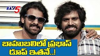 Prabhas Doop in Bahubali2 !! | TV5 News