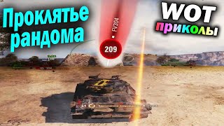 World of Tanks Приколы #199 (Мир Танков Баги Фейлы Смешные Моменты) Wot Танковая Нарезка Вот реплеи