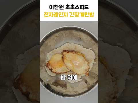 이득남 IDEUGNAMのレシピ: 間食原さんの醤油卵かけご飯【電子レンジで簡単再現レシピ】