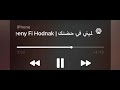 تامر عاشور خليني ف حضنك حالات واتس 