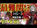 【昇進1縛り】煉獄作戦３！！！…ヤバすぎん？【アークナイツ】