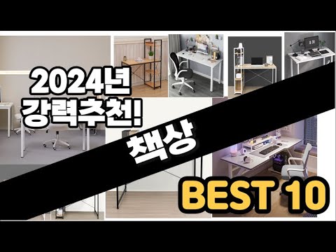 2024년  책상 추천 판매순위 Top10  가격 평점 후기 비교