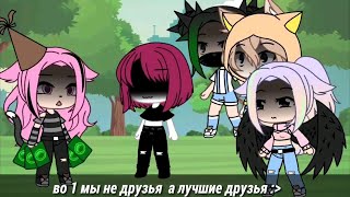 Алятоп 10 Meme Которые Мне Нравятся 💘 Gacha Life, Gacha Club ~