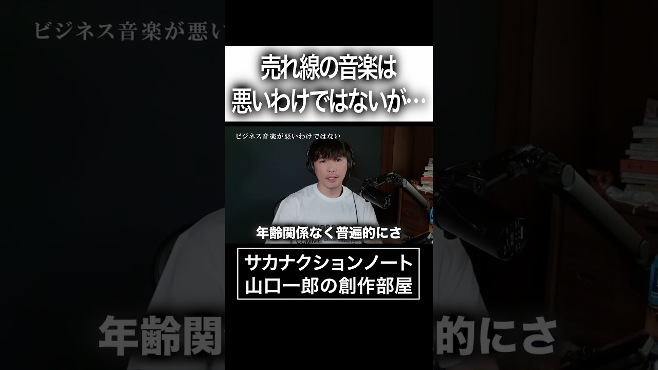 売れ線の音楽が悪いわけじゃないが…#サカナクション #山口一郎
