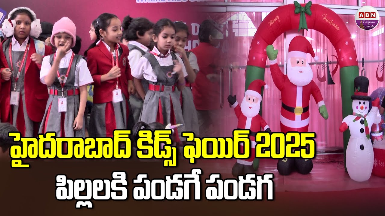హైదరాబాద్ కిడ్స్ ఫెయిర్ 2025 పిల్లలకి పండగే పండగ | Hyderabad Kids Fair ...