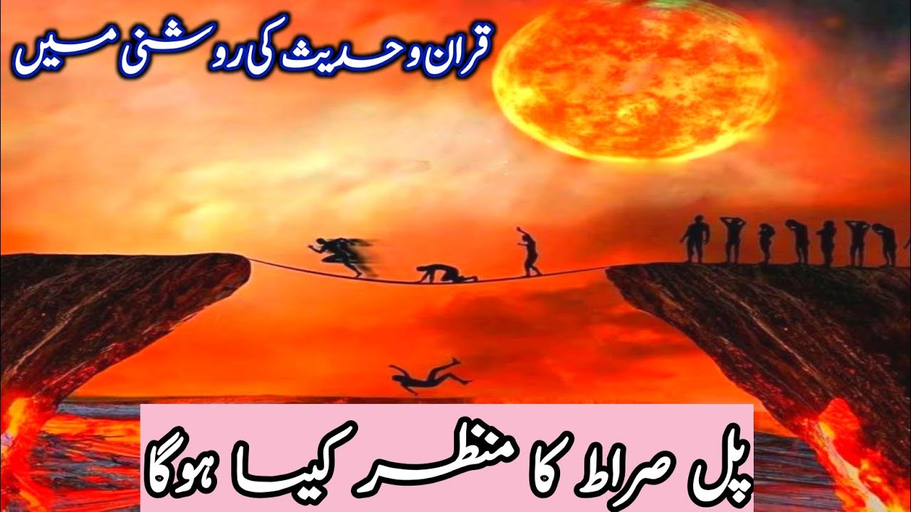 Pul-E-Sirat Ko Paar Karna || Pul Sirat Ka Manzar || Pul Sirat Ki ...