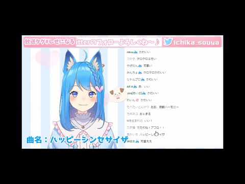 宗谷いちか/ハッピーシンセサイザ