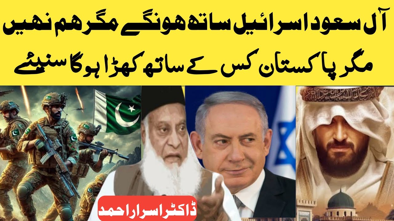 Dr Israr Ahmed | Al Saud, Israel aur Pakistan ka Mustaqbil | Haqeeqat Kya Hai?