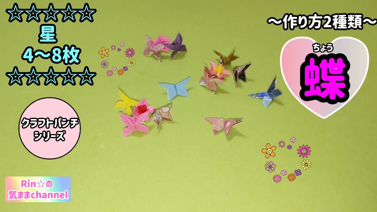 立体ちょうちょ&くまさん ダイカットクラフト （クラフトパンチ 