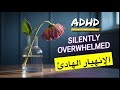 ليه بتحسي بالشلل السر النفسي و3 حلول تنقذك Task Paralysis ليه بتحسي بالشلل السر النفسي و3 حلول تنقذك Task Paralysis