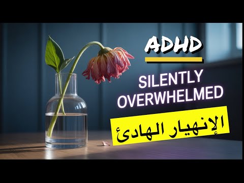 ليه بتحسي بالشلل السر النفسي و حلول تنقذك  