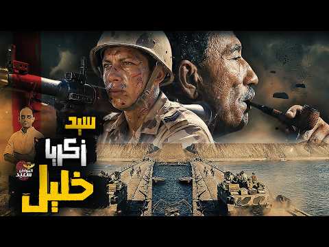 أسد سيناء.. سيد زكريا خليل
