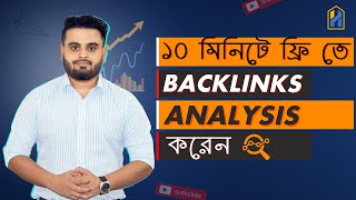 কিভাবে Backlinks Analysis করবেন | Backlinks | Backlinks Audit | Backlinks Strategy| Off Page SEO