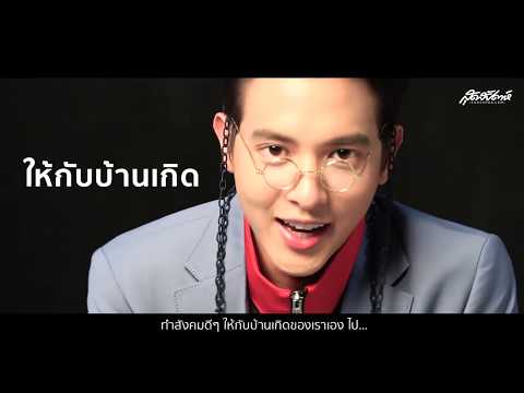 คนหล่อขอทำดี ปี 11 หนุ่มๆ มาหาเสียง