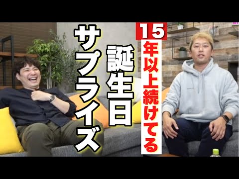 【サプライズ】コンビの間で行われている誕生日のメッセージ。