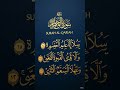 Surah Al Qariah Foryou Viral Shorts Islamicshorts Youtubeshorts Quran Views Subscribe Yt