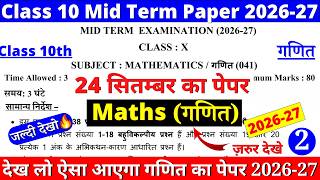 class 10 maths mid term sample paper 2026-27 | class 10 maths mid term question paper 2026-27 | DOE