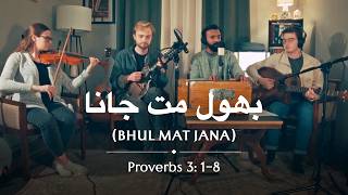 Proverbs 3:1-8 - Bhul Mat Jaana Kabhi (Do Not Forget) II The Proverbs Song Series/Episode 1