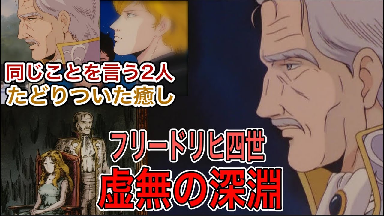 【銀河英雄伝説考察】フリードリヒ四世はなぜラインハルトに地位と力を与えたのか