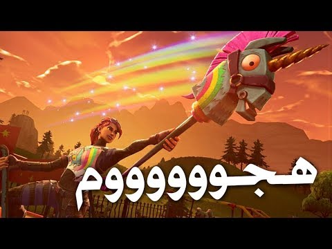 فورت نايت - اكبر تجمع في سيرفر واحد | Fortnite - فورت نايت - اكبر تجمع في سيرفر واحد | Fortnite