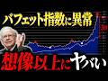 【50代以降は必ず確認を】遂に始まったのに、誰も話題にしない…新・AIバブルの不都合な真実｜私たち個人投資家はどうすればいいのか｜元ゴールドマンサックスがデータ解説【歴史的状況】