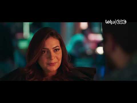 مسلسل الدايرة أسماء عرفت حقيقة رامي في الوقت المناسب شوفوا عملت معاه إيه