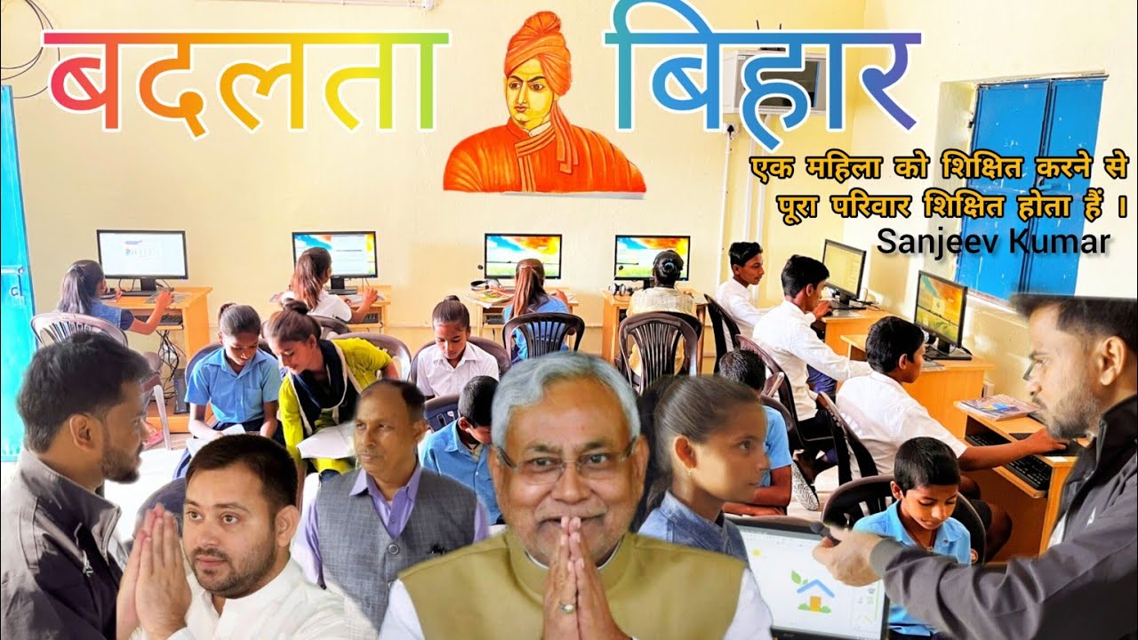बदलता बिहार, बढ़ता बिहार, My First Vlog At Village School || ICT LAB ,Smart Classes