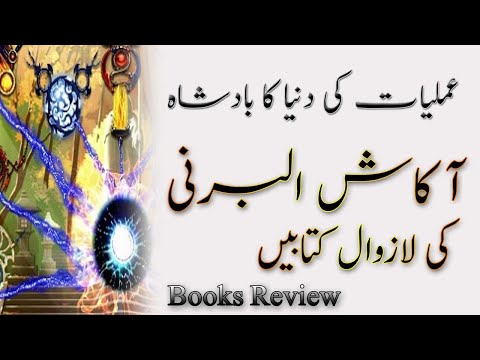 Kash Al Barni Books Reviews | Samli Amliyat Books | Rohani Amliyat Books | Rohani Amil