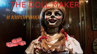 ХОРРОР КАРТА THE DOLL MAKER I Я НАЛОЖИЛ КИРПИЧЕЙ !