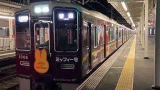 1006F 普通 大阪梅田 行き