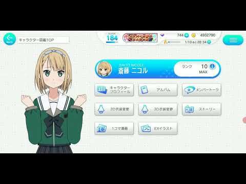 【22/7】斎藤ニコルからハッピーバレンタイン【ナナオン】