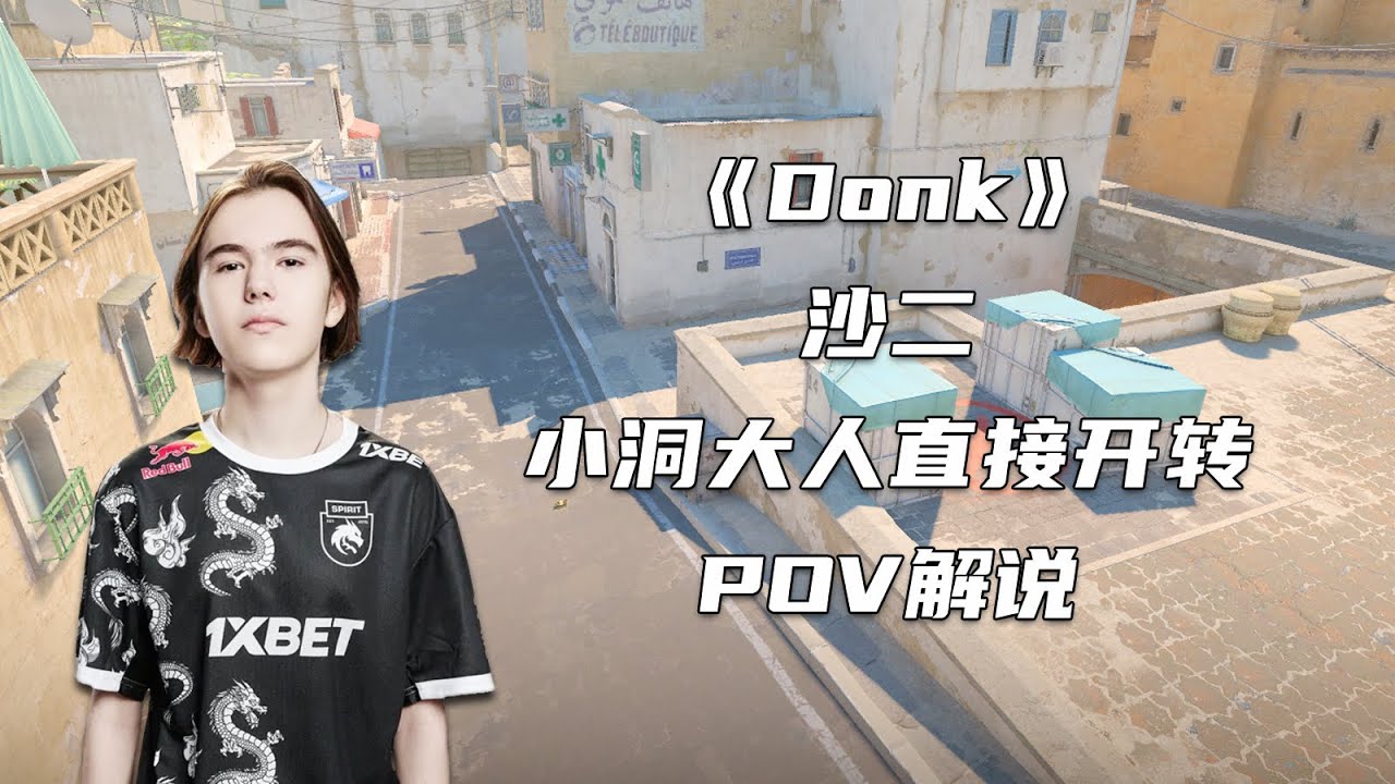 世界大赛IEM科隆！小洞大人直接开转！把解说都看懵了