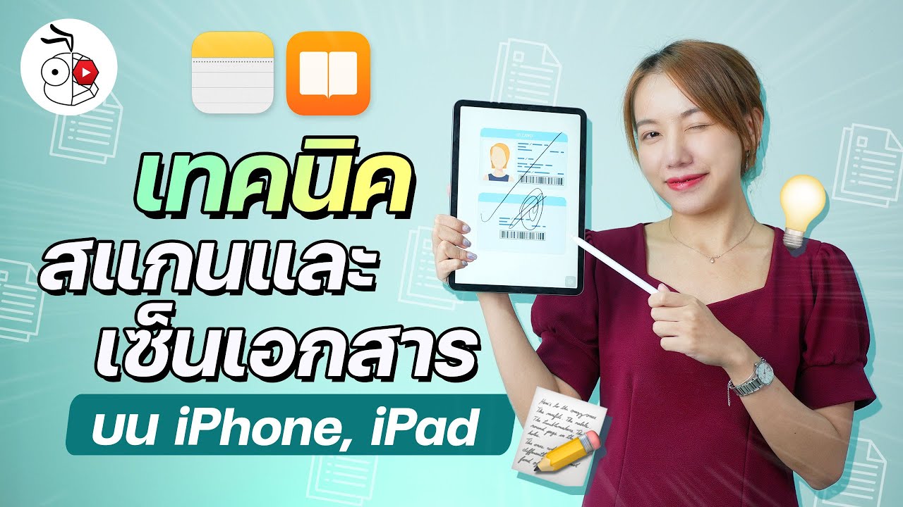 วิธีสแกนและเซ็นเอกสารบน iPhone, iPad ง่าย ๆ สะดวกมาก | iMoD