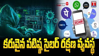 Cyber Security : BCareFul With Google Passwords & UPI App Login Fake Massage | T News screenshot 5