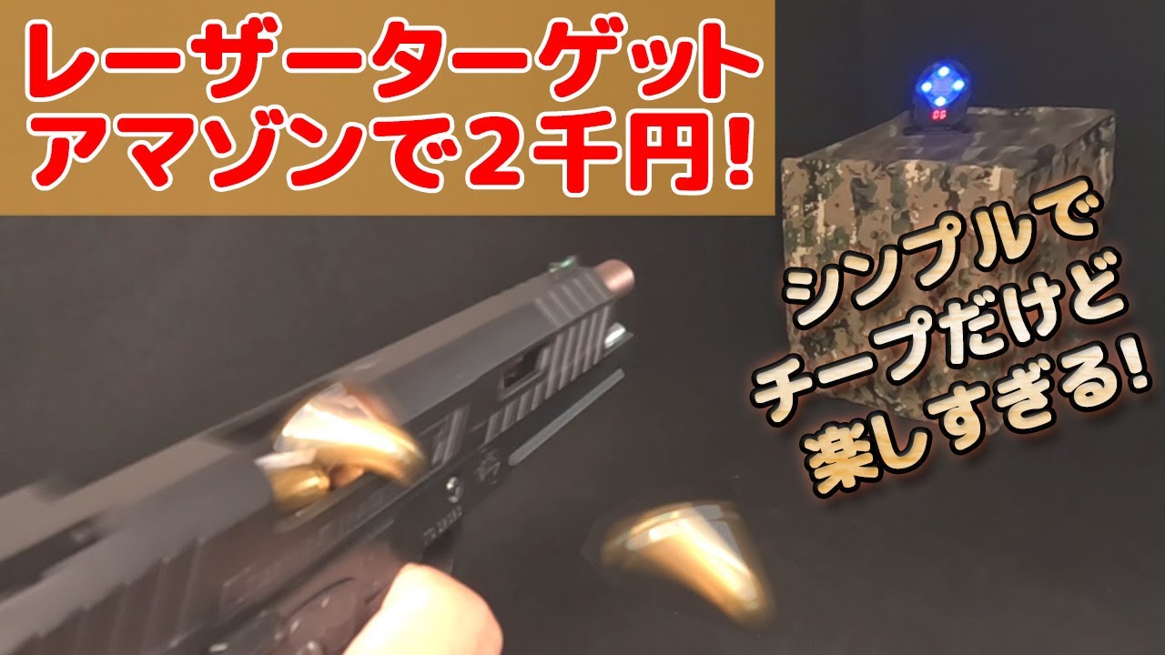 レーザー式のトリガー引くだけブローバックに最適！Amazon激安2
