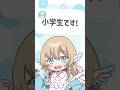 年齢書くの本当に必要？　#vtuber #セルフ受肉