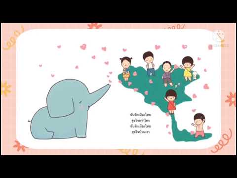 หน่วย เรารักประเทศไทย