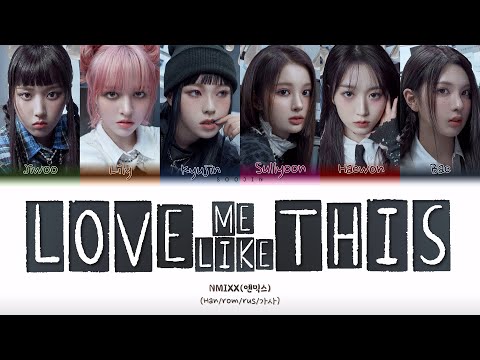 NMIXX - LOVE ME LIKE THIS (ПЕРЕВОД | КИРИЛЛИЗАЦИЯ | COLOR CODED LYRICS)