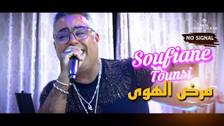 Soufiane Tounsi : Mared El Hawa مرض الهوى قتال