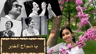 Umm Kulthum - Ya Sabah Al Khair (Good Morning!) // ام كلثوم - يا صباح الخير | Flute Cover Natalie G
