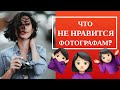 Что бесит фотографа? Вопросы и поступки [2020]