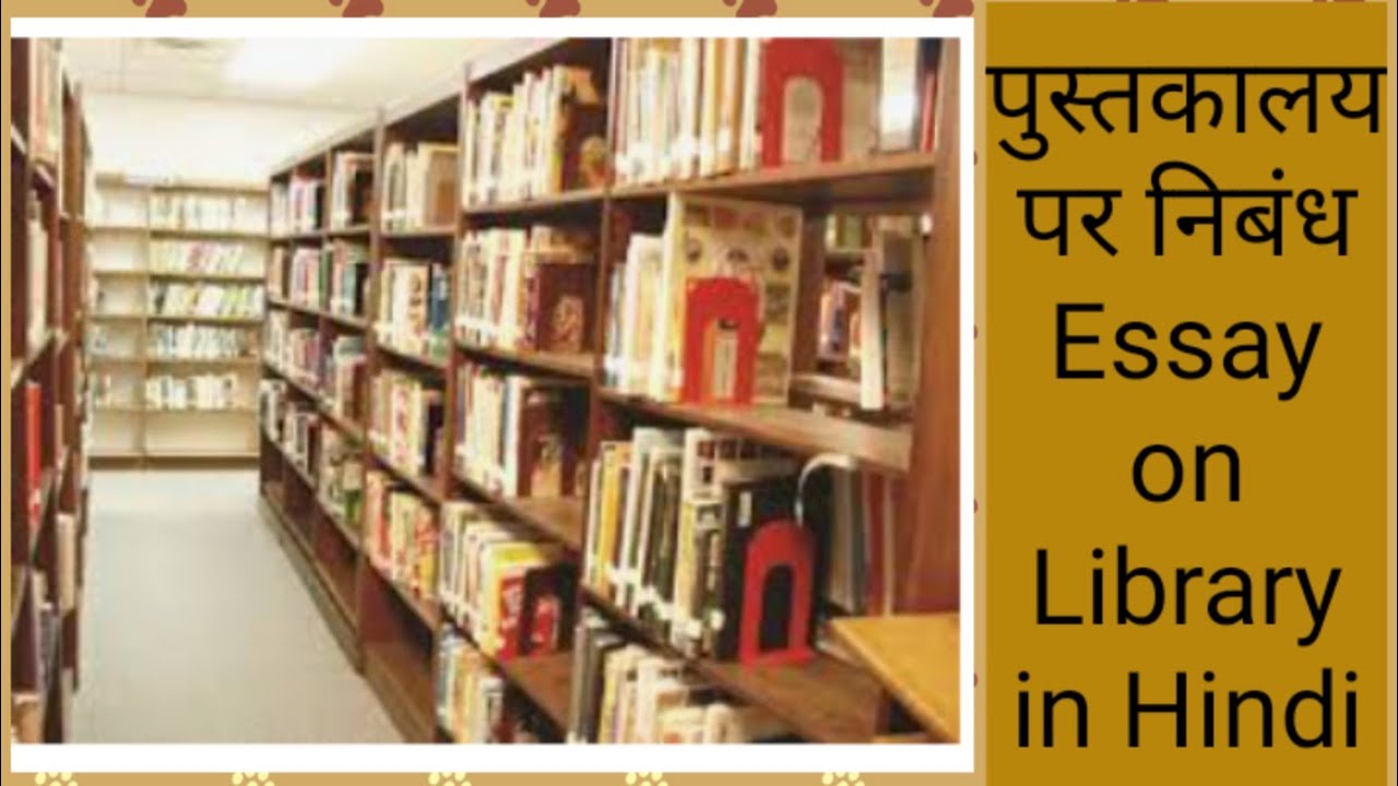 pustakalaya essay on library in nepali