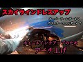 スカイラインR33レストア企画第12弾フェンダーぶった斬りました【アーチ上げ】