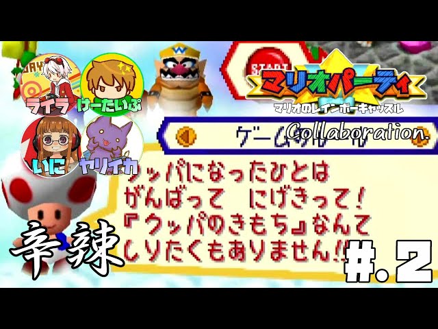 Toad suddenly gets bitter | Mario Party #2 [Mario Party