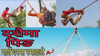 Dashain Ping (Swing) || यसरी खेलिन्छ   दशैमा पिङ || गाउँ घरमा साथी भाई सग रमाइलो  Dashain suvakamna