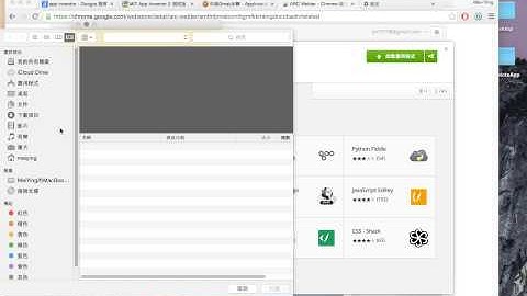 APP Inventor2 #1【認識AI2、帳號登入、MIT AI2 Companion模擬器、ARC welder模擬器】