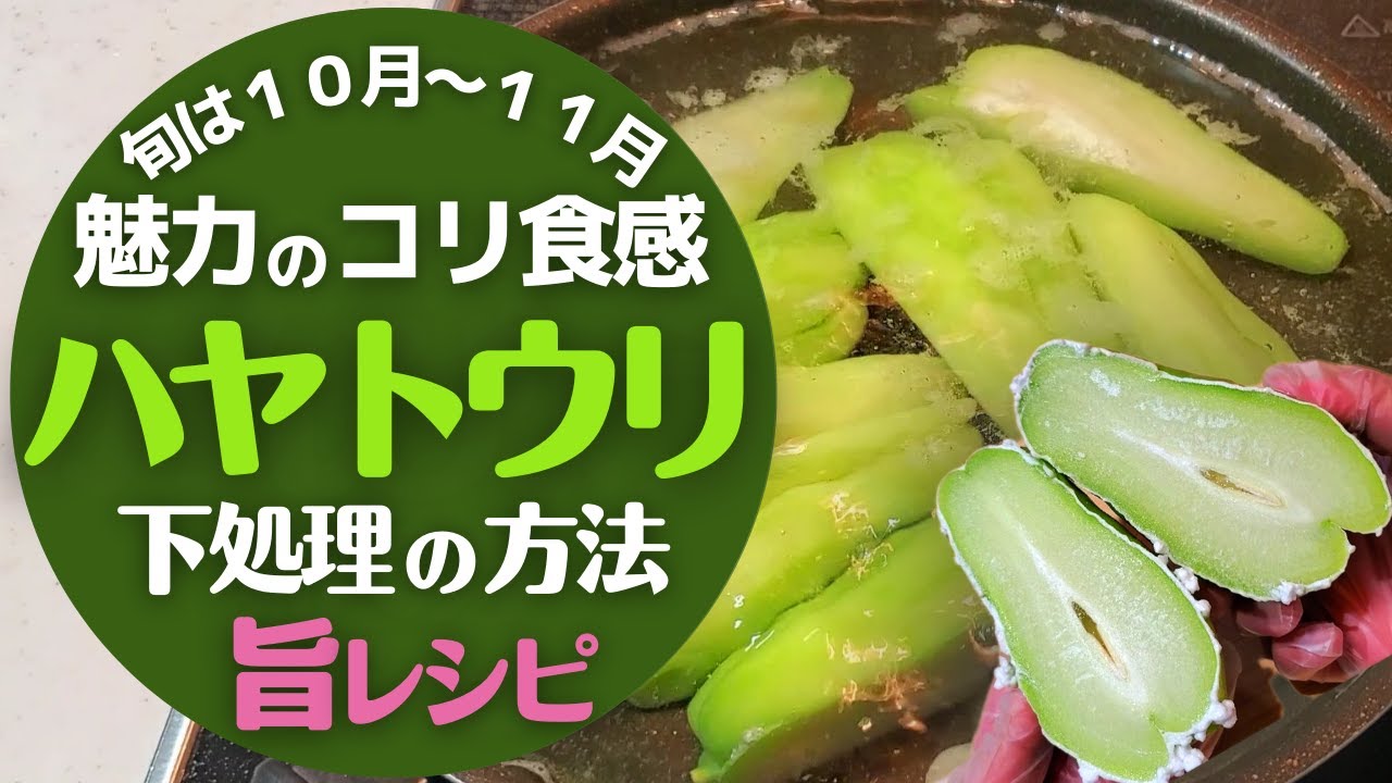 How to boil and prepare chayote! It's surprisingly delicious